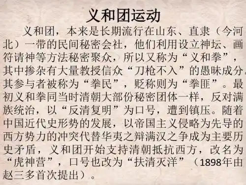 义和团运动