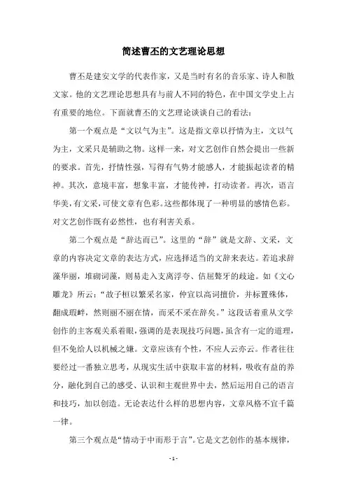 简述曹丕的文艺理论思想