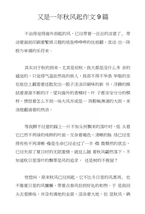 又是一年秋风起作文9篇