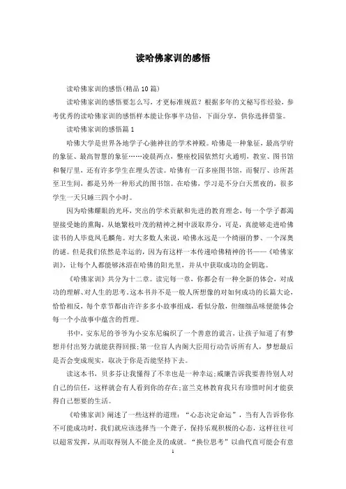 读哈佛家训的感悟