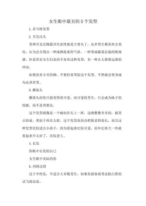 女生眼中最丑的5个发型