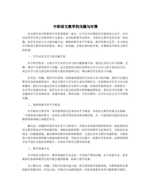 中职语文教学的问题与对策
