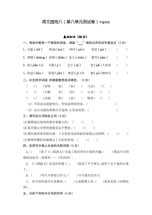 部编版语文五年级上册--语文园地八--练习题