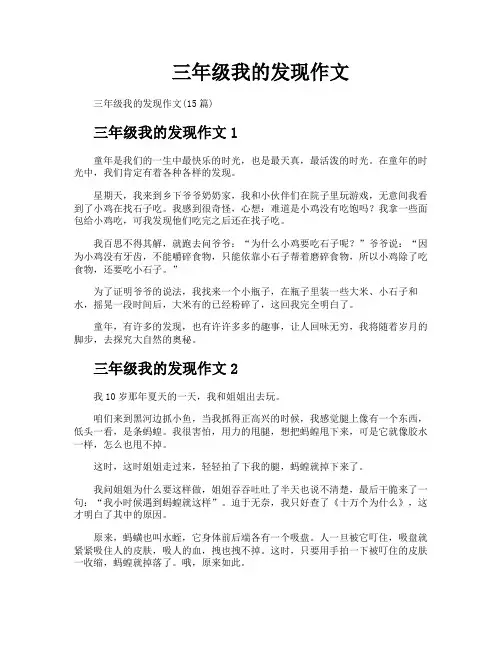 三年级我的发现作文