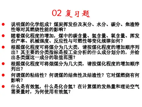 燃烧学期末复习
