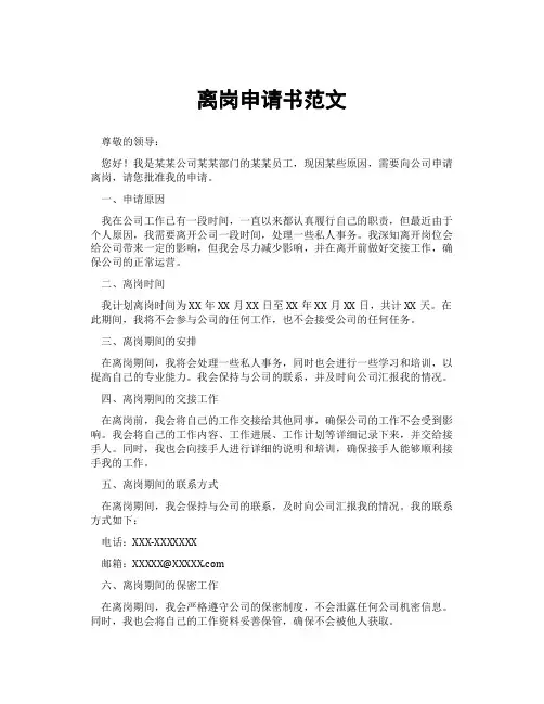 离岗申请书范文