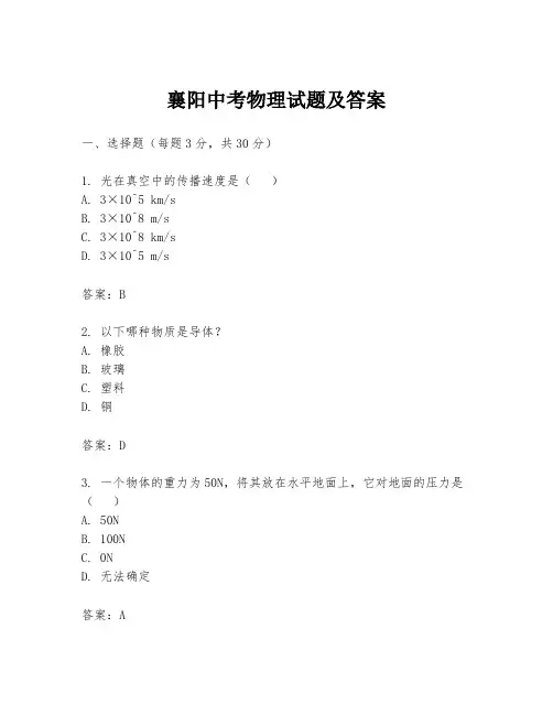 襄阳中考物理试题及答案