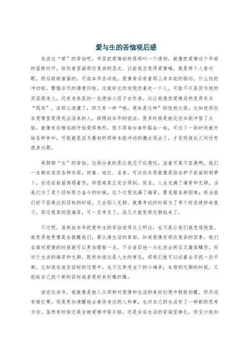 爱与生的苦恼观后感