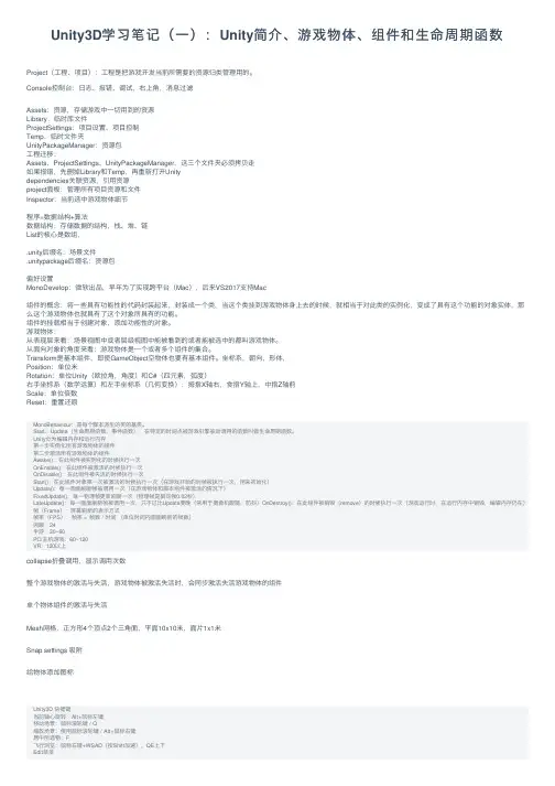 Unity3D学习笔记（一）：Unity简介、游戏物体、组件和生命周期函数