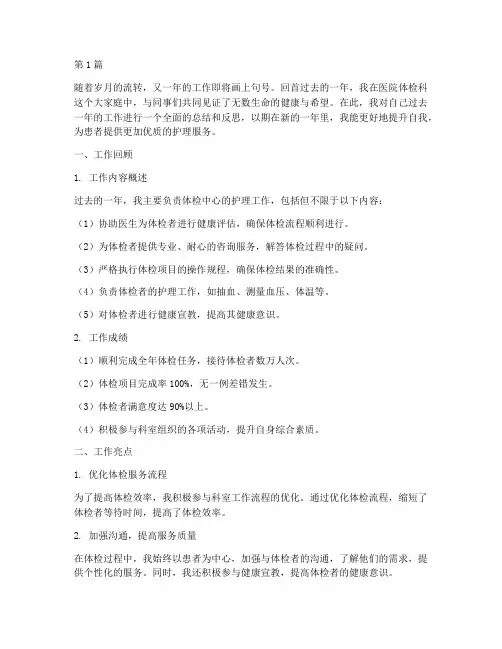 医院体检护士年终总结(3篇)
