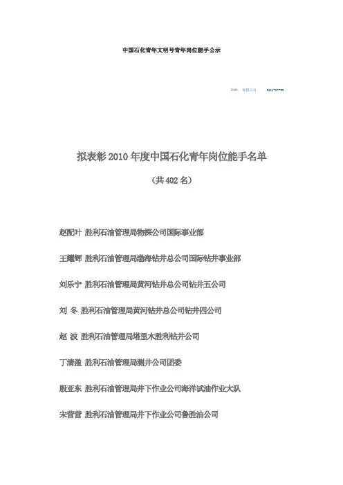 中石化青年文明号