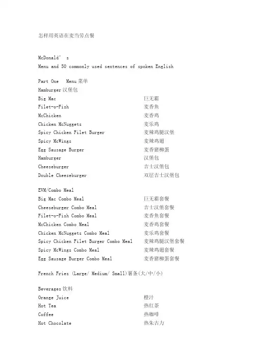 麦当劳英语词汇