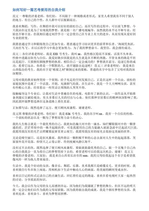 舞蹈艺考自我介绍范文