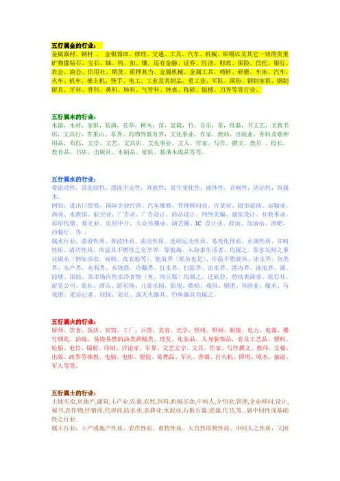 行业的五行属性