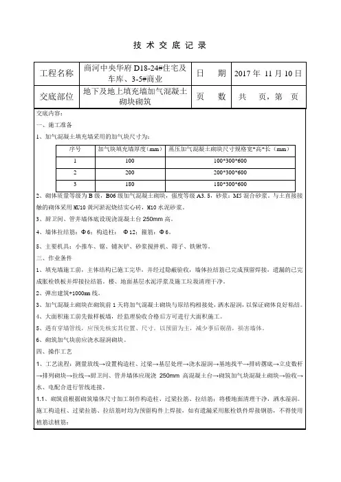 加气混凝土砌块砌筑技术交底
