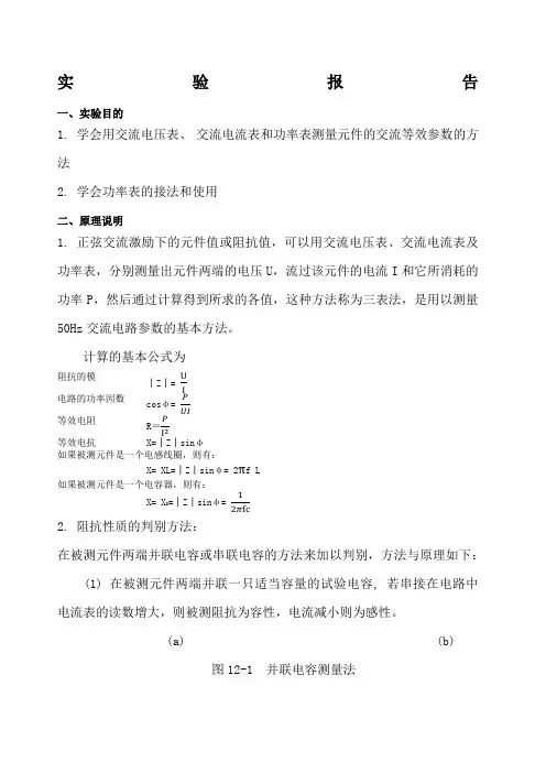 实验十二用三表法测量交流电路等效参数
