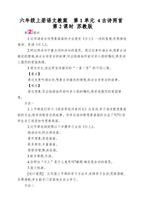 六年级上册语文教案第1单元4古诗两首第2课时苏教版