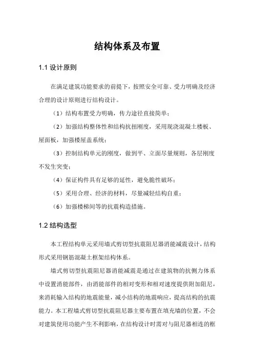结构体系及布置