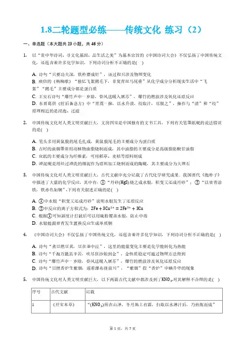 1.8二轮题型必练——传统文化练习(2)