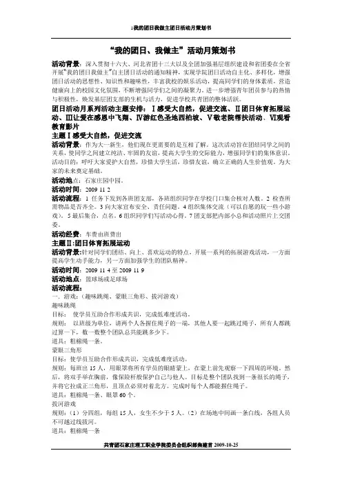 我的团日我做主活动策划2