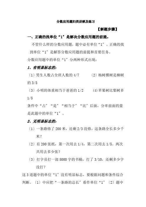 小学六年级分数应用题归类复习及练习