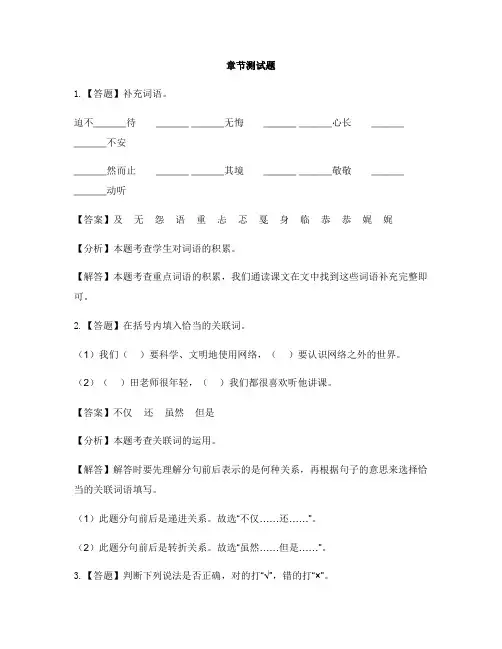 小学语文人教部编版(2019)六年级下册第六单元本单元综合与测试-章节测试习题(4)