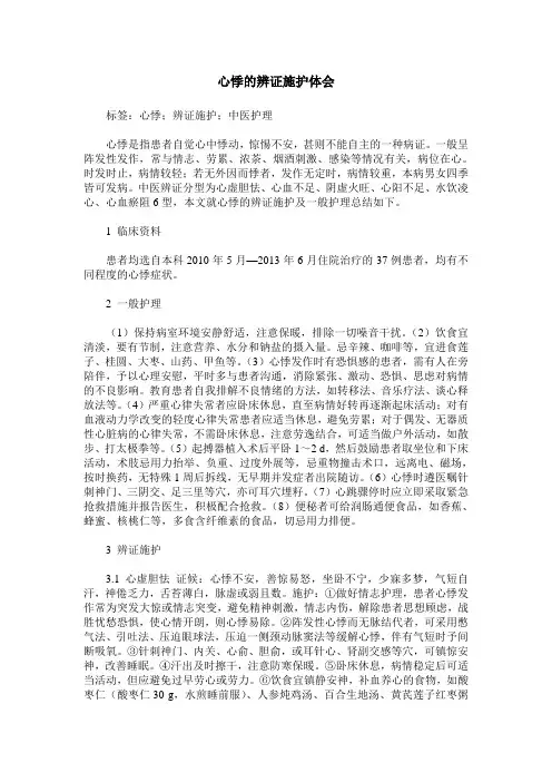 心悸的辨证施护体会