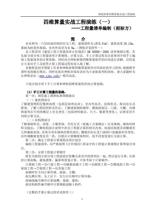 神机妙算四维算量实战演练