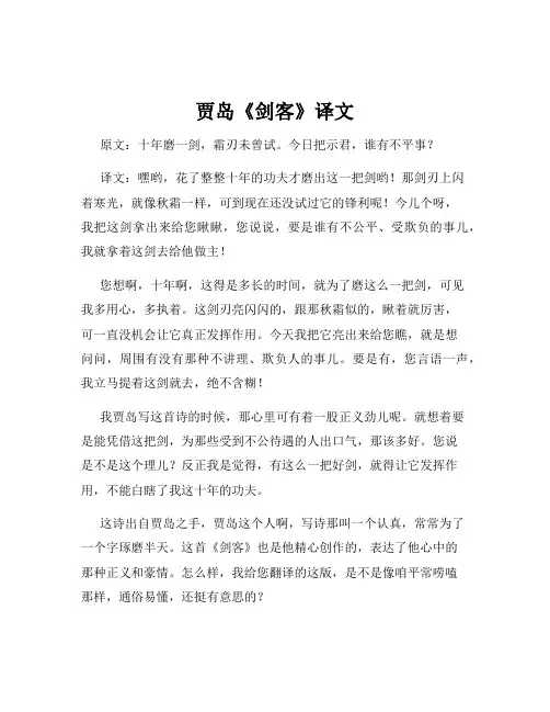 贾岛《剑客》译文