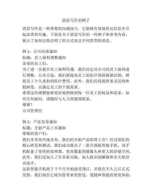 消息写作的例子