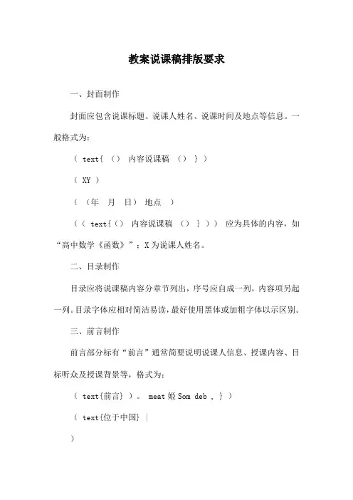 教案说课稿排版要求