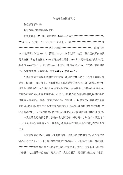 学校迎检校园解说词