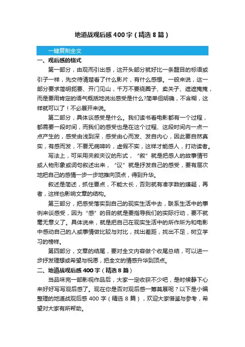 地道战观后感400字（精选8篇）