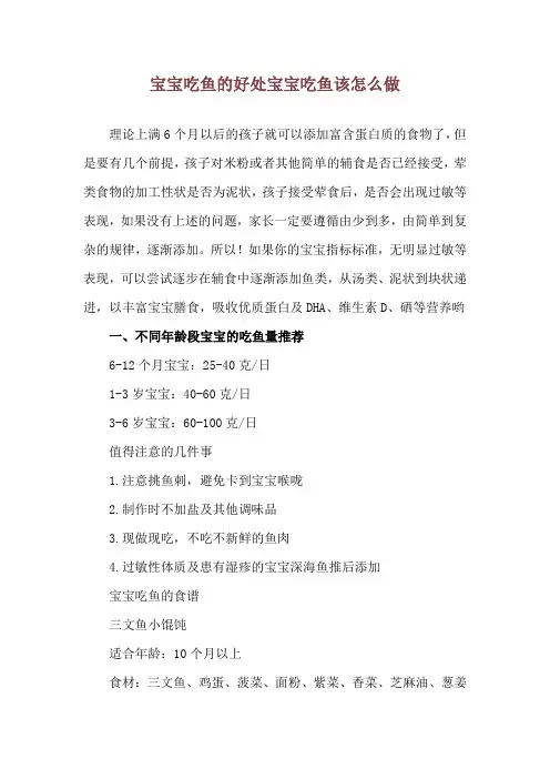 宝宝吃鱼的好处 宝宝吃鱼该怎么做