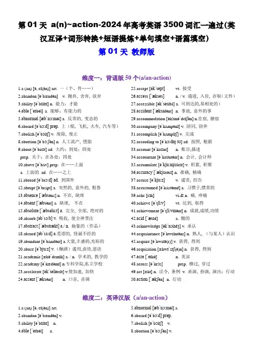 高考英语3500词汇70天一遍过 (2025版)第01天 a(n)~action(教师版)