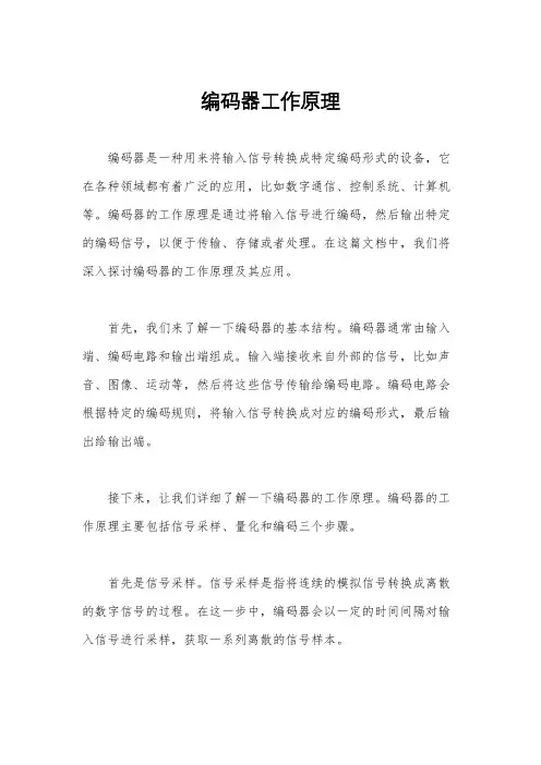 编码器工作原理