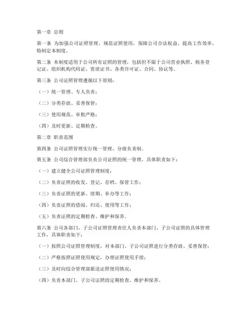 公司证照规范管理制度