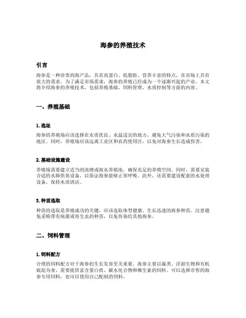 海参的养殖技术