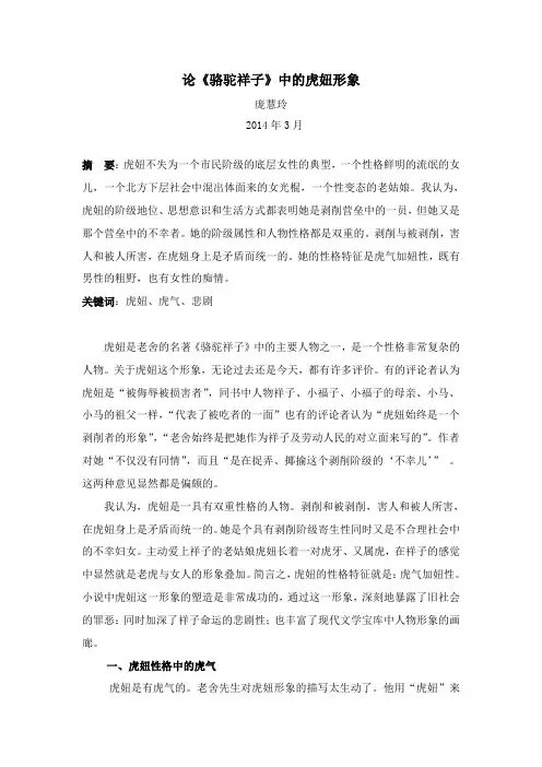 《骆驼祥子》中虎妞形象