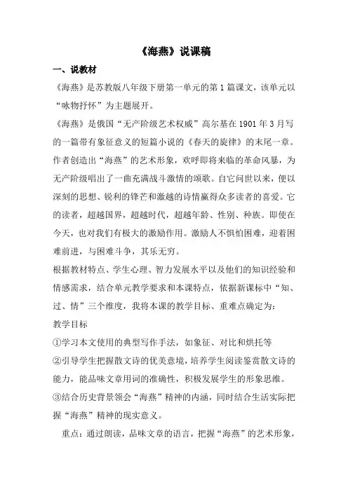 《海燕》说课稿
