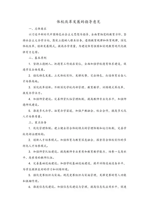 加强体校改革发展的指导意见