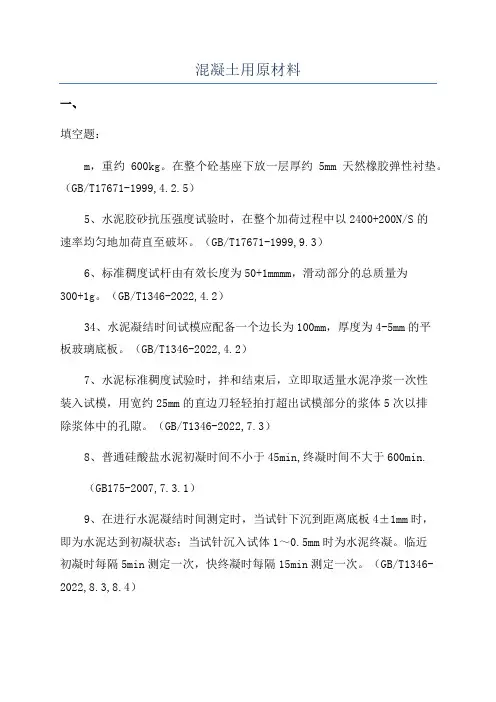 混凝土用原材料