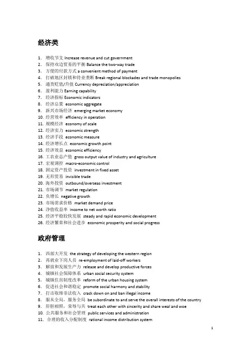 经济政治文化术语