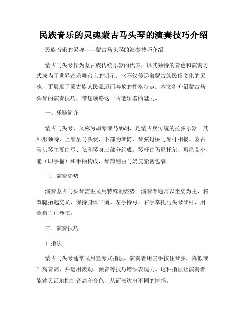民族音乐的灵魂蒙古马头琴的演奏技巧介绍