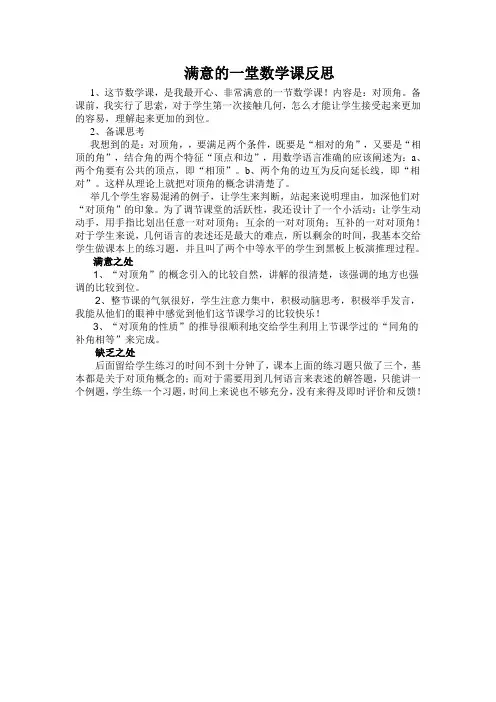 一堂满意的数学课