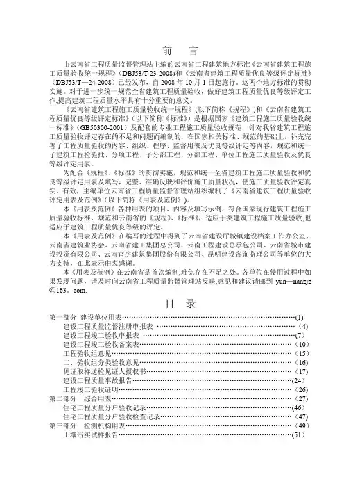 云南省建筑工程质量验收评定用表及范例