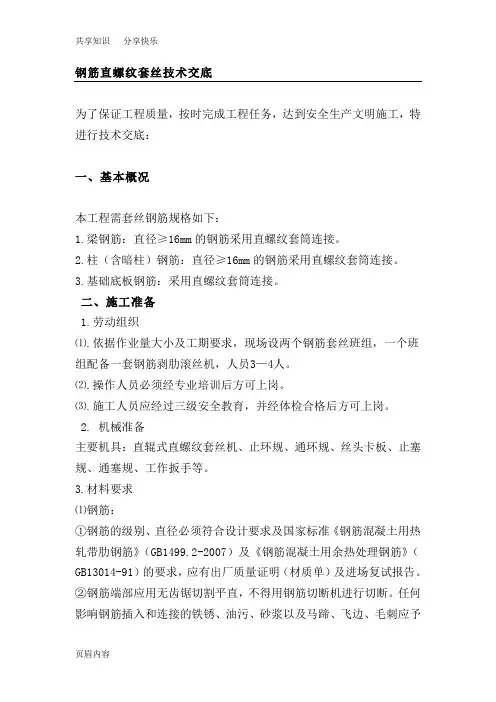 钢筋套丝要求