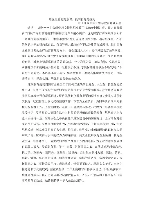 增强拒腐防变意识,提高自身免疫力
