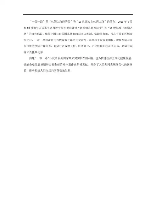 一带一路发展历程及其对世界的影响
