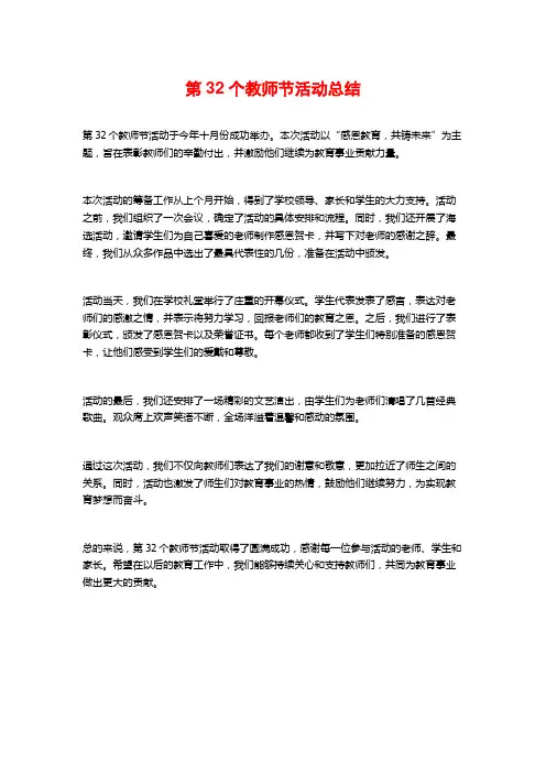 第32个教师节活动总结